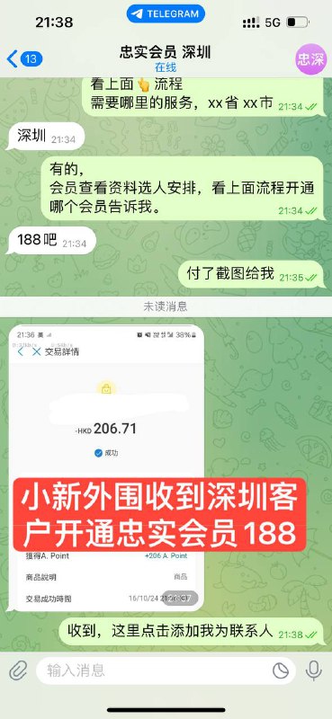 收到，深圳客户开通忠实会员，188元永久查看全国极品妹子，免定金，见到妹子后满意面付，小新一直在努力，信任是合作的开始#