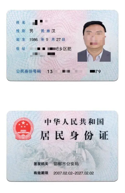 全国身份证正反（代P）提供大头 地址 身份证号 有效期即可