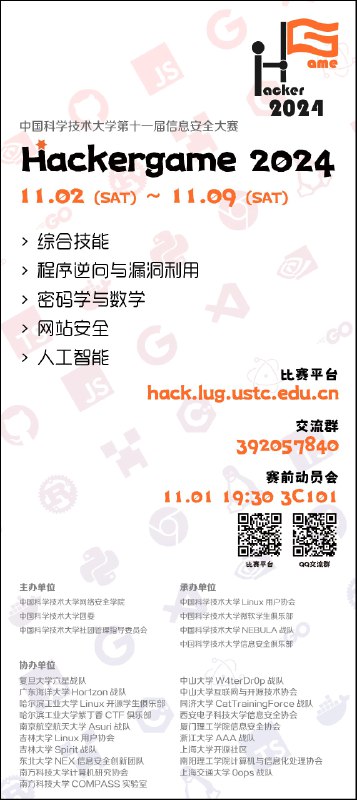 友情宣传一下喜闻乐见的 GeekGame 2024，将于 10 月 12 …