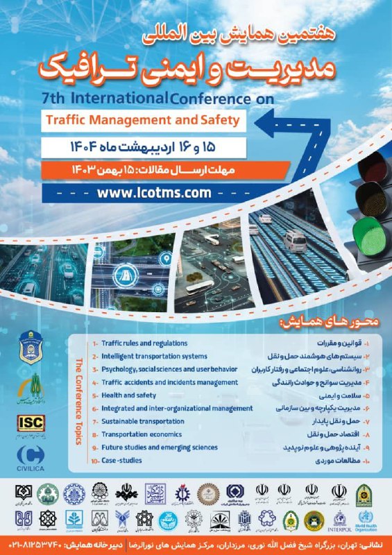 اساتید مهندسی راه و حمل‌ونقل