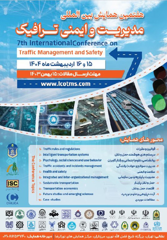 اساتید مهندسی راه و حمل‌ونقل