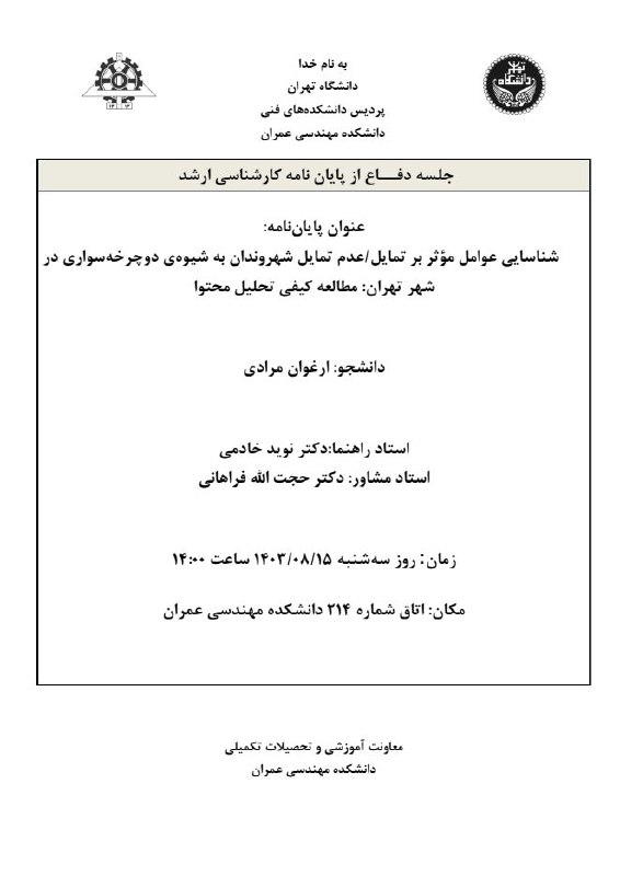 جلسه دفاع از پایان نامه کارشناسی …