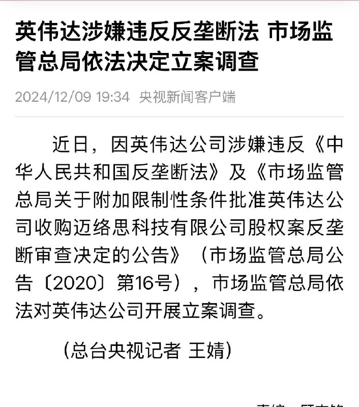 面对西方的芯片制裁，中共一边用反垄断法施压，一边拉拢。你看黄仁勋在香港拿名誉博士学位时，吃大排档，边上的是谁啊。这可是中共最重量级的白手套啊！