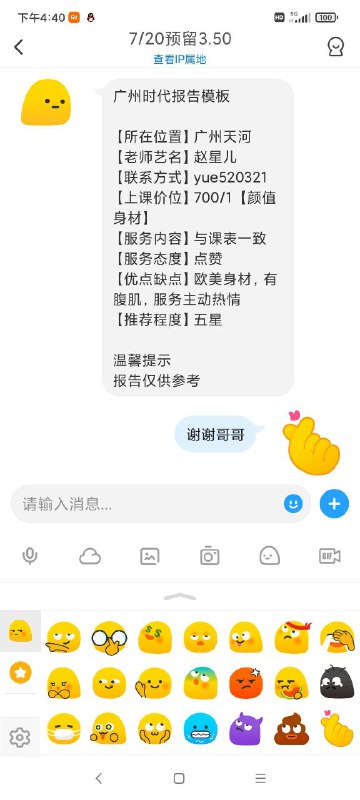 广州~赵星儿可蛇蚊休息了