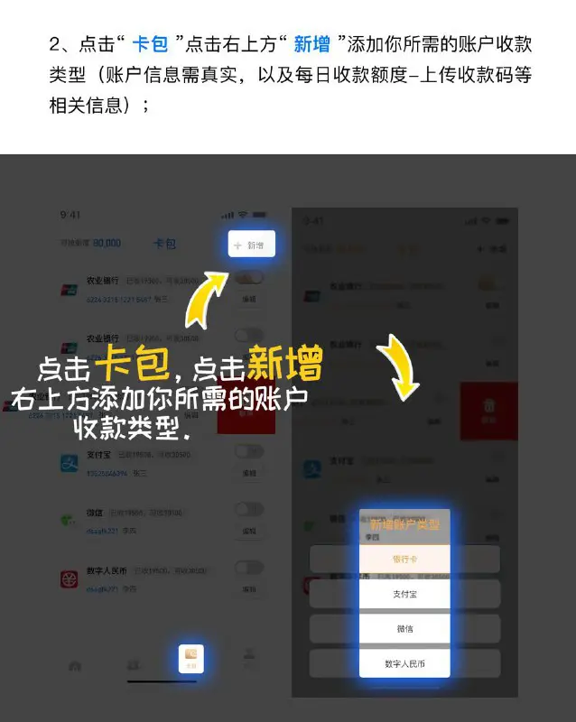 *****✔️*******第二步：点击“卡包”点击右上方“新增”添加你所需的账户收款