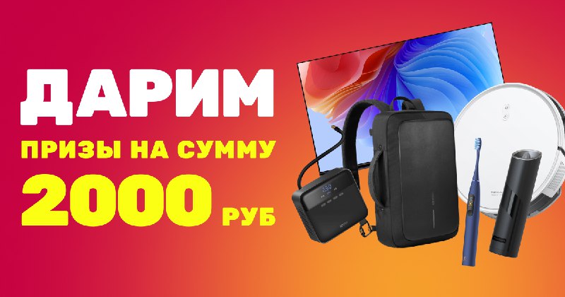 ***?******?*** РОЗЫГРЫШ ПРИЗОВ ***?***[***?***](https://stock.xistore.by/upload/tgm/telegram_roz_instagram_0509.jpg)