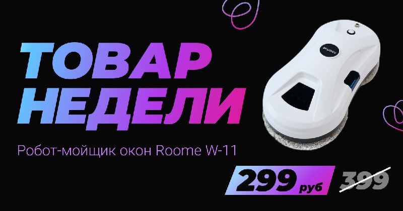 ***⭐️*** Новый товар недели [***⭐️***](https://stock.xistore.by/upload/tgm/telegram_tovar_nedeli_roome.jpg)