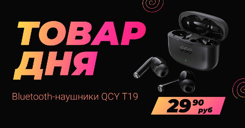 ***🌟*** Эксклюзивное предложение дня [***🌟***](https://stock.xistore.by/upload/tgm/telegram_tovar_dnya_qcy_0110.jpg)