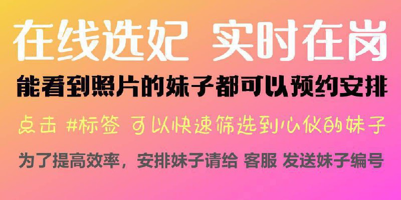 ***💮***备注“**上钟·包夜**”不能安排。没备注的女孩都可以安排。《点击“女孩名字”快速跳转查看女孩照片价格。》