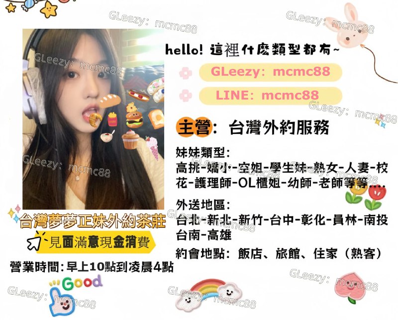 🇹🇼夢夢台灣無套內射專區|台灣品鮑服務|台灣濕樂園|台灣看照約妹🌷賴mcmc88