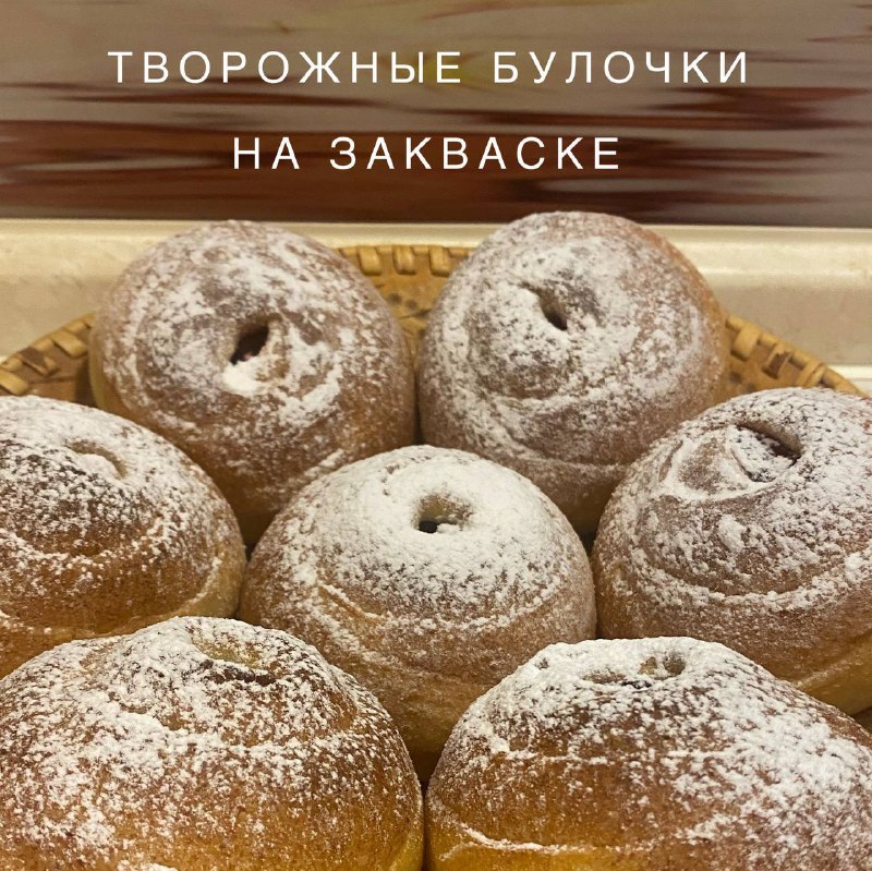 Булочки на закваске творожные.