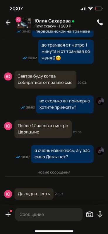 мне мать бывшего пишет, нормально нет?