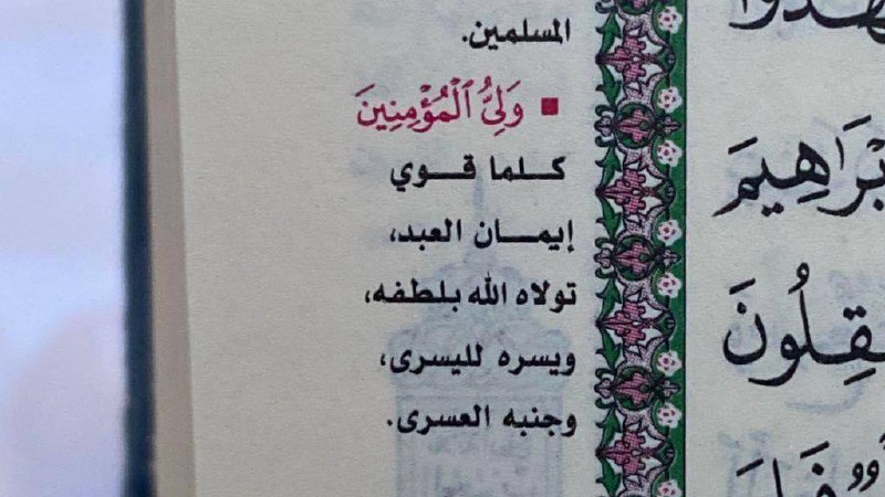 شِفَاءٌ وَرَحْمَةٌ لِّلْمُؤْمِنِينَ 🍁