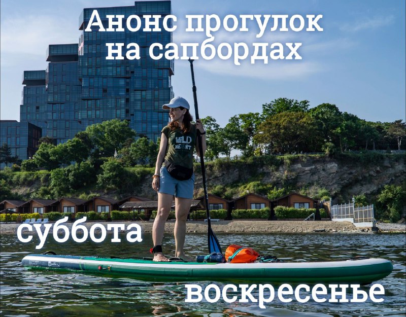 Анонс прогулок по воде на сапбордах …