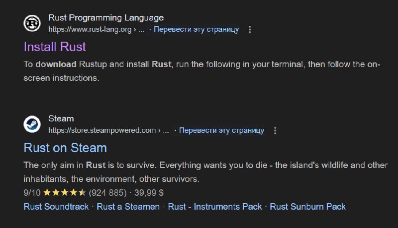 **ТОП-2** результата выдачи по запросу "rust …