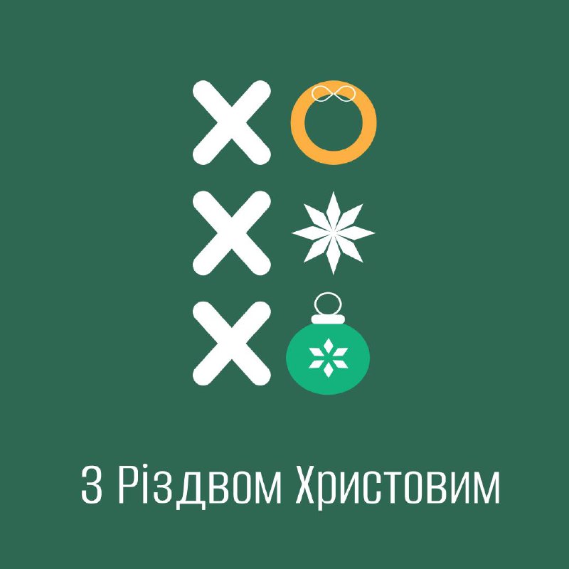 ХО вітає з Різдвом ***💚******🌟***