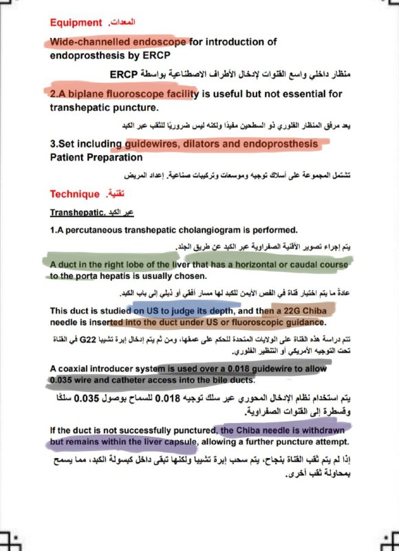 -(بلون احمر) معدات الفحص والسؤال عليهم …
