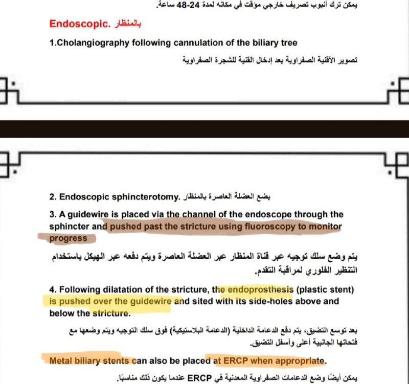 الفحص بالمنظار