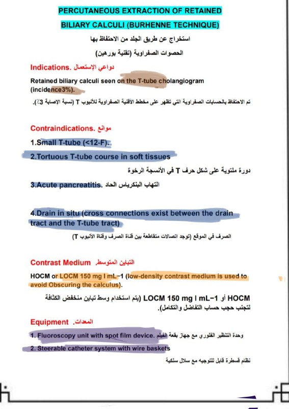 يستخدم هذا الفحص في حاله وجود …