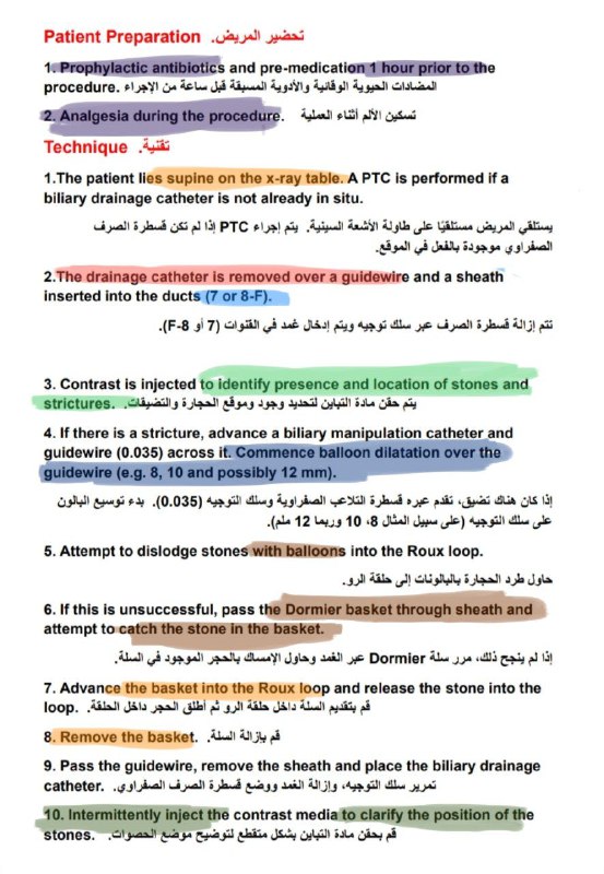 -(بلون بنفسجي) يجب علئ المريض اخذ …