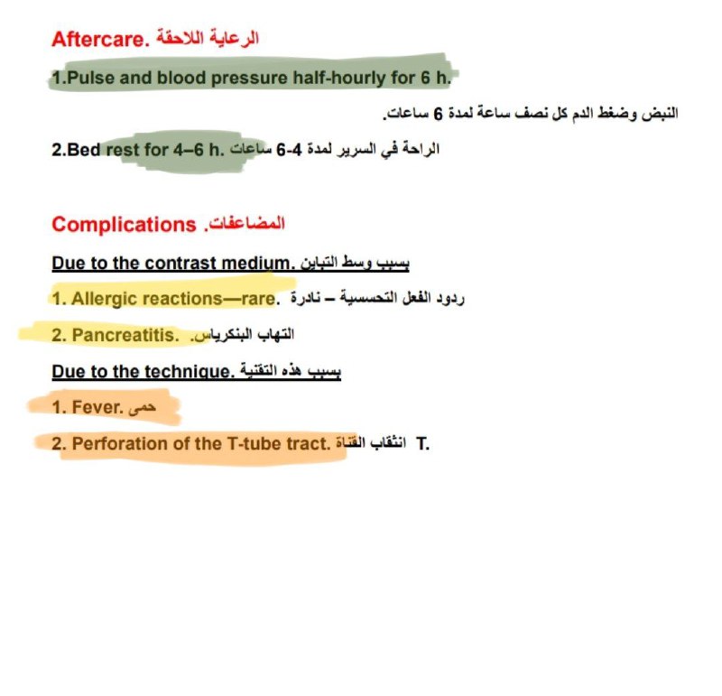-(بلون اخضر) بعد تصريف الصفراء يجب …