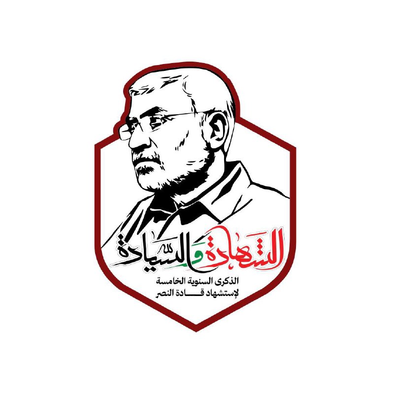 **يا أبا مهدي، أيها القائد الذي …