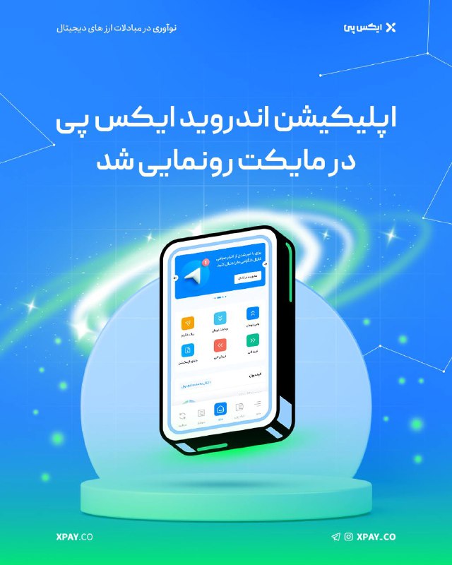 ***💎*** اپلیکیشن ایکس پی در مایکت …