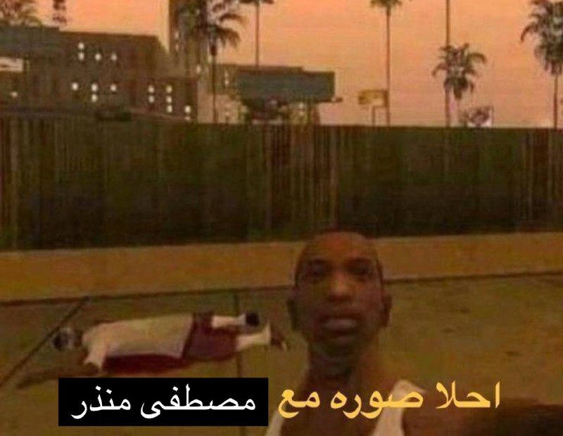 هذاك اسمي طالع جوه