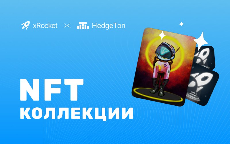 ***🚀*** **Новые возможности для наших NFT**