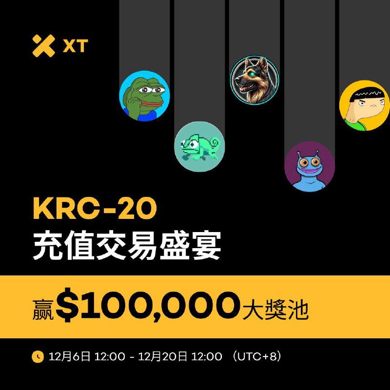 ***🥳*** KRC-20生態狂歡***🔥***熱度未退，XT.COM再加碼！全新$100,000獎金池重磅來襲，邀您參與充值&amp;交易盛宴！ [#XT](?q=%23XT) [#KRC20](?q=%23KRC20)