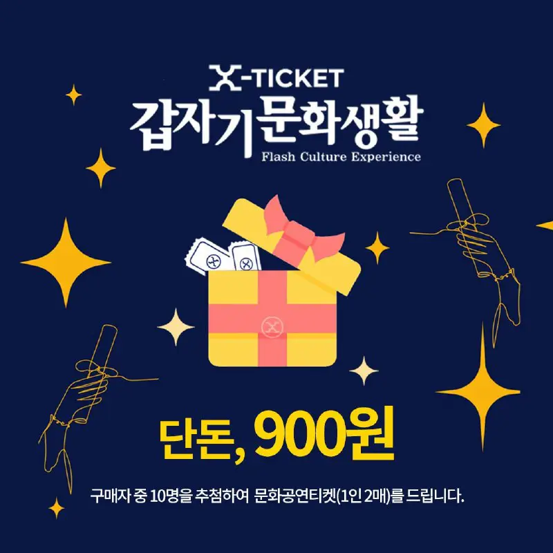 🎫 X-TICKET Official Announcement (KR)