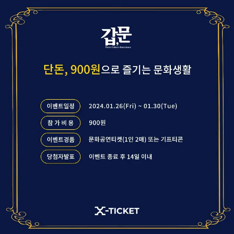 ? X-TICKET Official Announcement (KR)