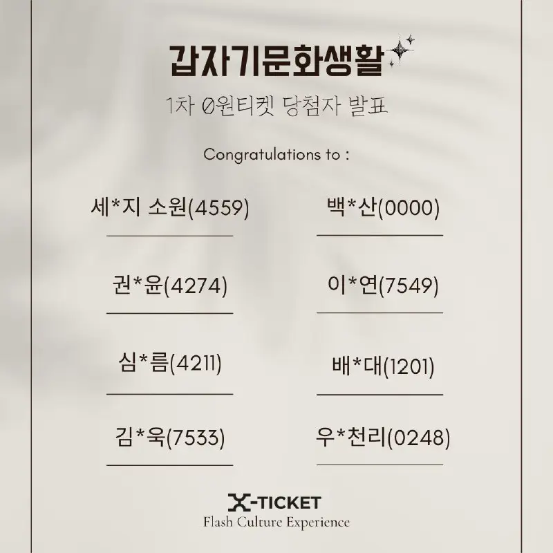 🎫 X-TICKET Official Announcement (KR)