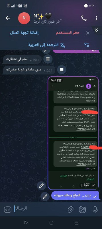 **استاذه نوران اشتركت في باقه 800 …