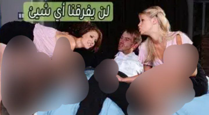 سيكس ***⚡️***جديد عراقي الام وابنتها يحبون …