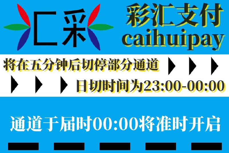 每晚23:00-00:00通道关闭停止进单！