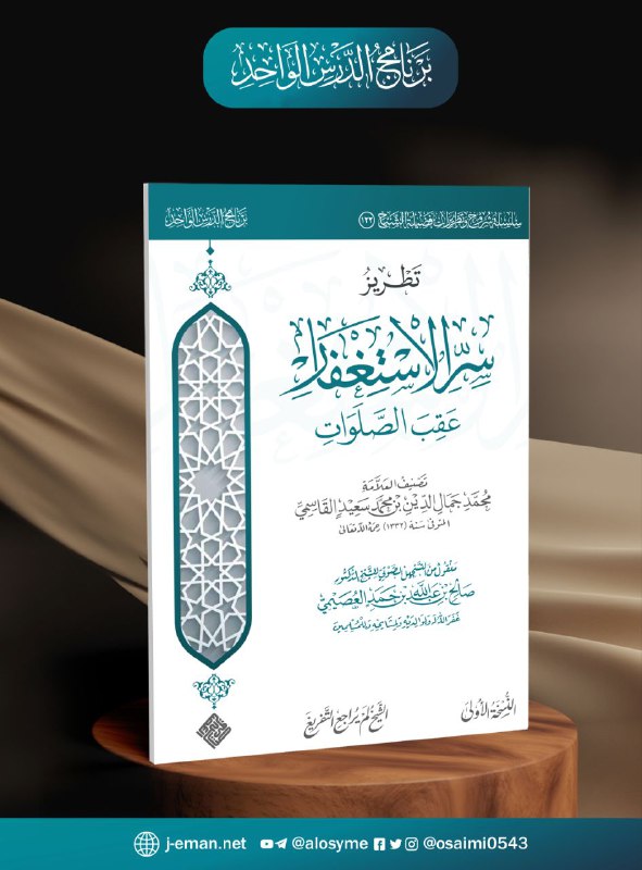 ***?*** تطريز «سر الاستغفار عقب الصلوات» …