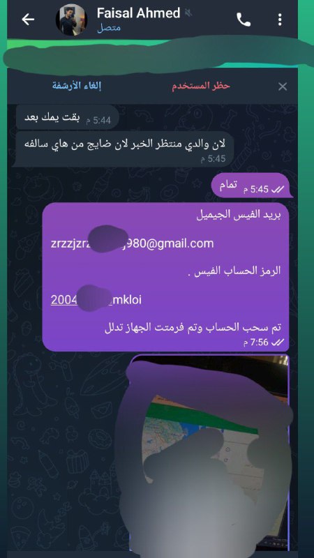 تم فرمتت هاتف وتم اختراق حساب …