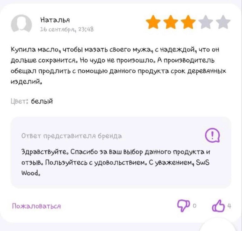 Жена токсик