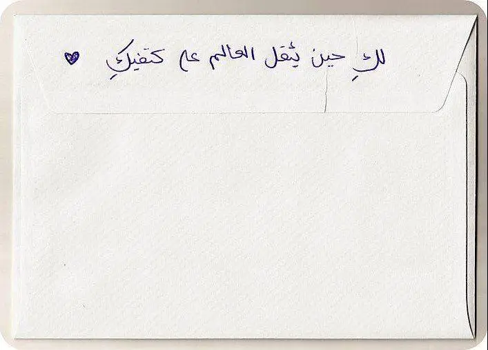 يَاحبيبة.