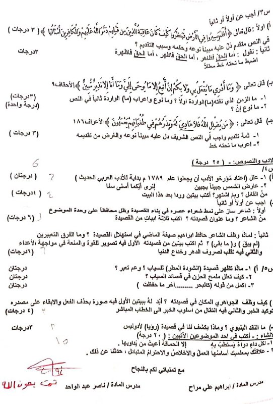 دليل السادس الاعدادي📚