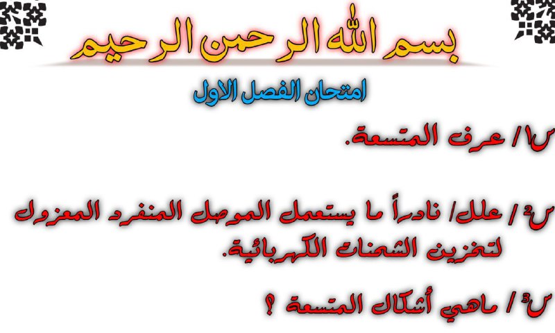طلاب هاي اسئلة محاضرة البارحه وقت …