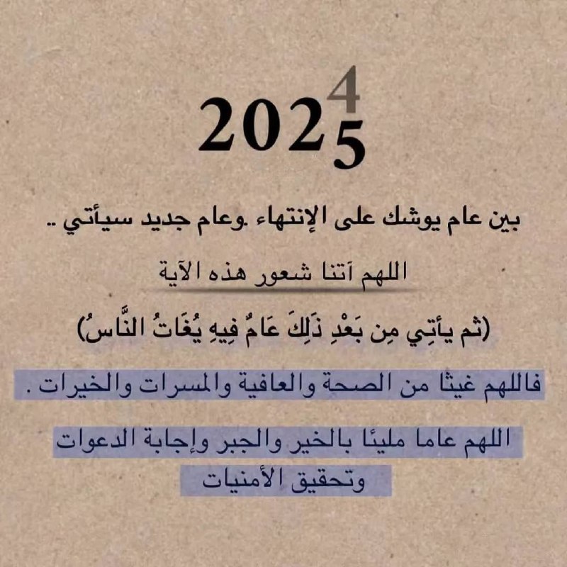 ••• 2024 بين عام يوشك عل …