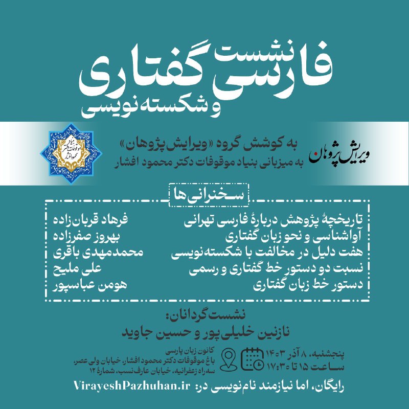 دعوتید به نخستین نشستِ