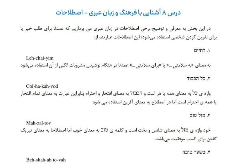 ***?*** **بخشی از کتاب «**[**مسیر اروشلیم**](https://t.me/YaadInstitute/209)**» …