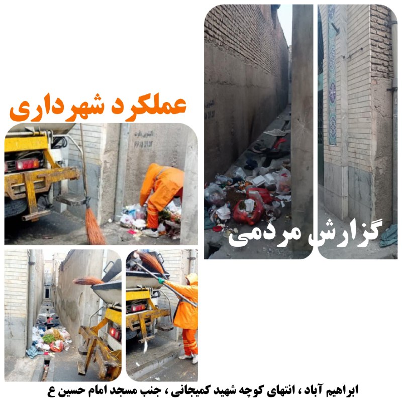 ***?*** تشکر از عوامل شهرداری ناحیه …