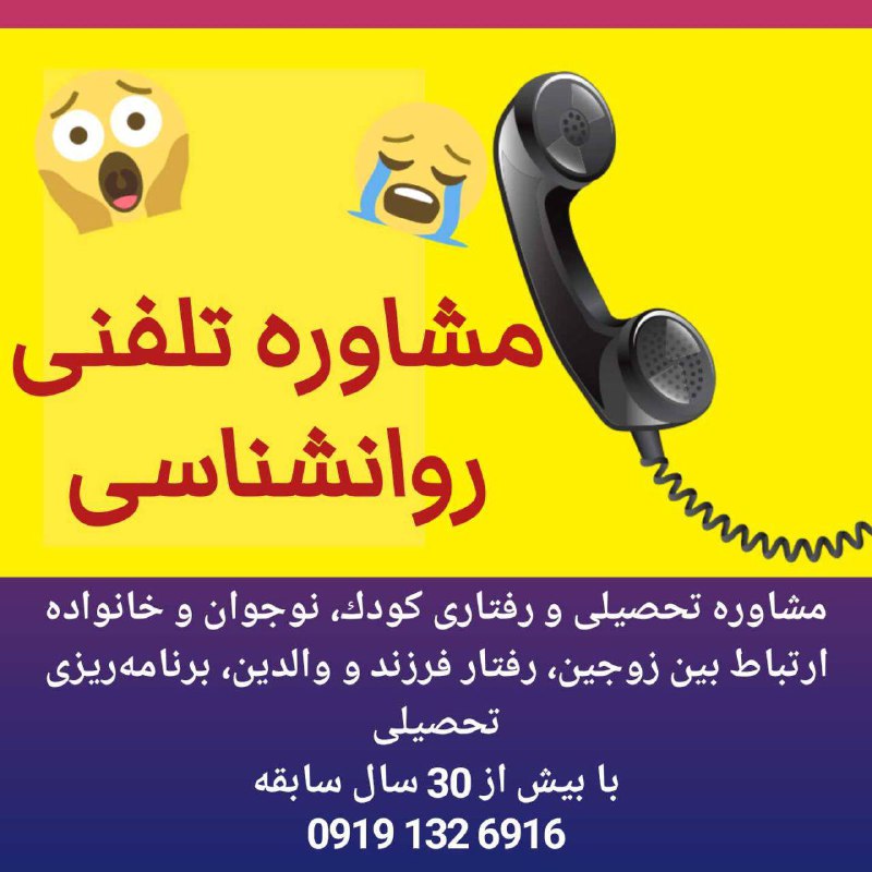 ***⭕******⭕*** مشاوره تحصيلی و رفتاری كودك، …