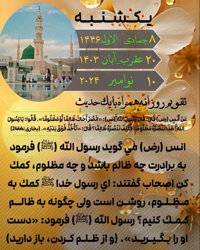 تقویم روزانه همراه با یک حدیث
