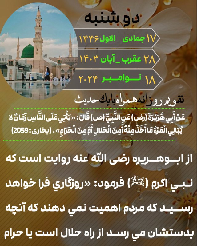 تقویم روزانه همراه با یک حدیث