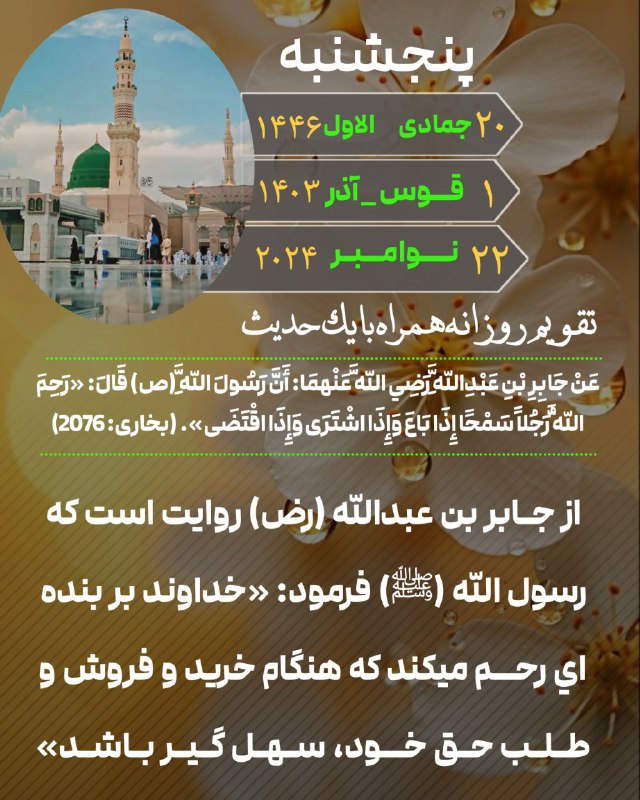 تقویم روزانه همراه با یک حدیث